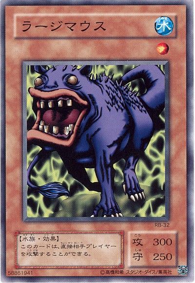 遊戯王 ラージマウス[第2期 ら行][RB-32][ノーマル]