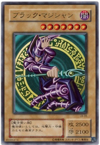 遊戯王 ブラック・マジシャン(LB-05､20th復刻)[第2期 は行][LB-05][ウルトラ]