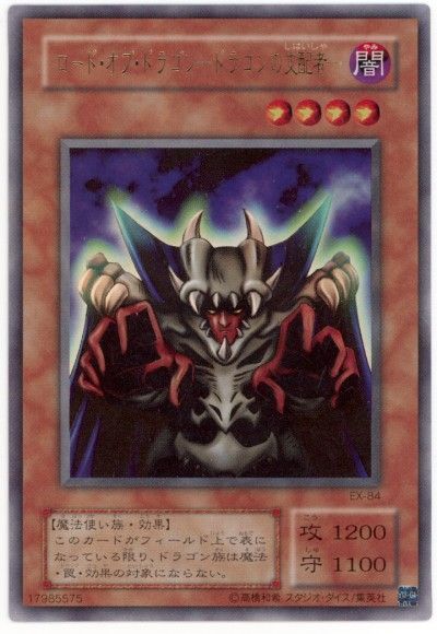 遊戯王 ロード・オブ・ドラゴン-ドラゴンの支配者-[第2期 ら行][EX-84][ウルトラ]