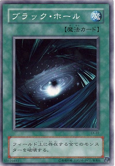 遊戯王 ブラック・ホール(YU・KA・JY・EX・復刻版)[第2期 は行][ノーマル]