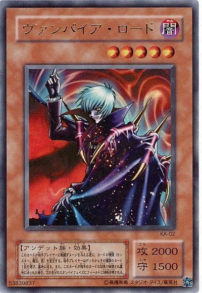 遊戯王 ヴァンパイア・ロード[第2期 あ行][KA-02][ウルトラ]
