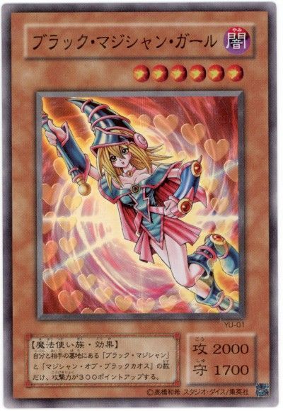 遊戯王 ブラック・マジシャン・ガール[第2期 は行][YU-01][スーパー]