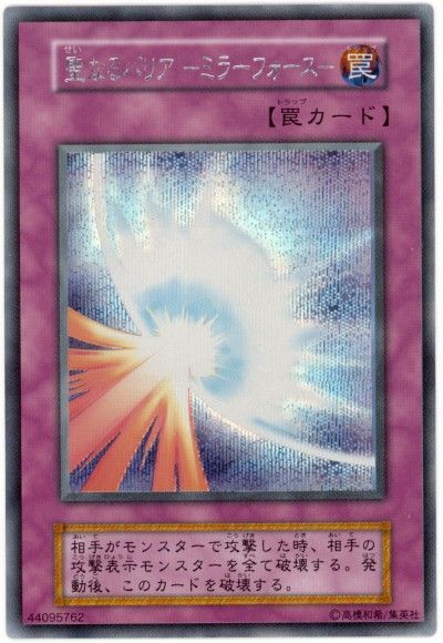 遊戯王 聖なるバリア-ミラーフォース-[第1期 さ行][シク]