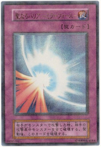 遊戯王 聖なるバリア-ミラーフォース-[第1期 さ行][ウルパラ]