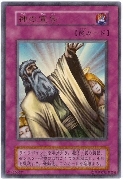 遊戯王 神の宣告[第1期 か行][ウルトラ]