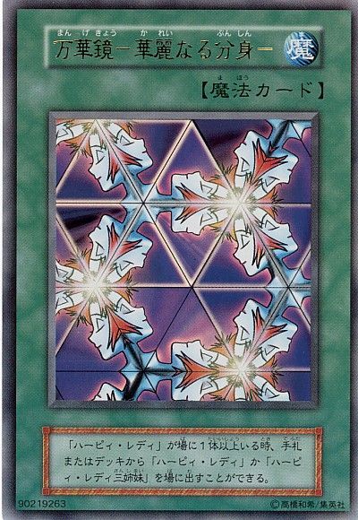 遊戯王 万華鏡-華麗なる分身-[第1期 ま行][ウルトラ]
