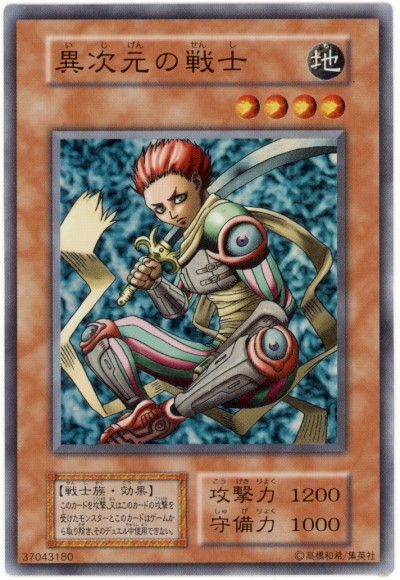 遊戯王 異次元の戦士[第1期 あ行][スーパー]