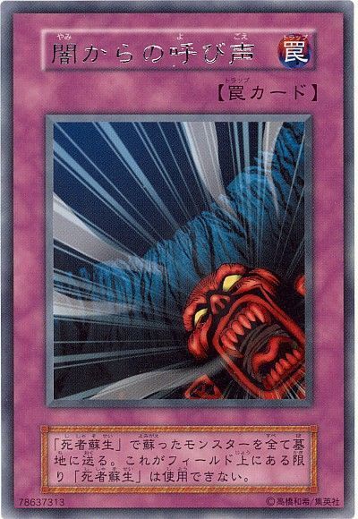 遊戯王 闇からの呼び声[第1期 や行][レア]