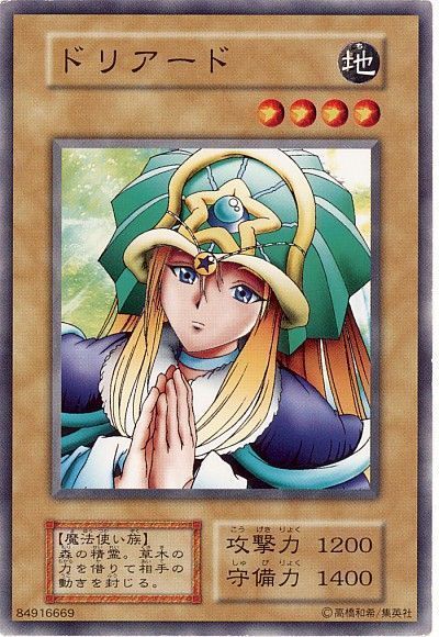 遊戯王 ドリアード[第1期 た行][ノーマル]