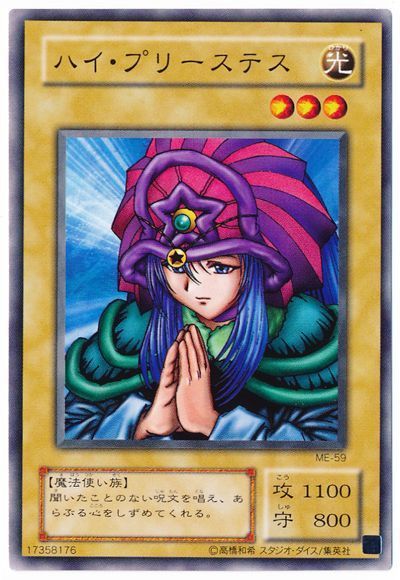 遊戯王 ハイ・プリーステス[第2期 は行][ME-59][ノーマル]
