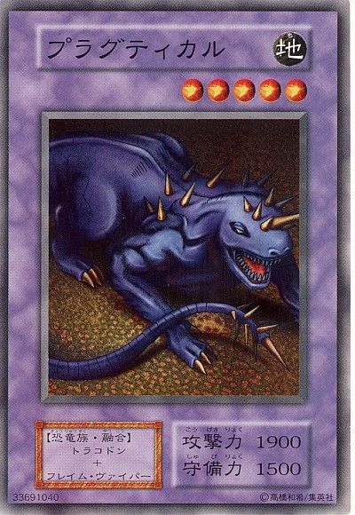 遊戯王 プラグティカル[第1期 は行][ノーマル]