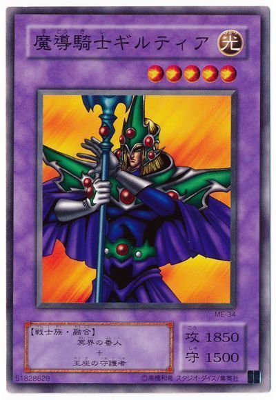 遊戯王 魔導騎士ギルティア[第2期 ま行][ME-34][ノーマル]