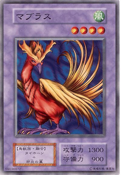 遊戯王 マブラス[第1期 ま行][ノーマル]