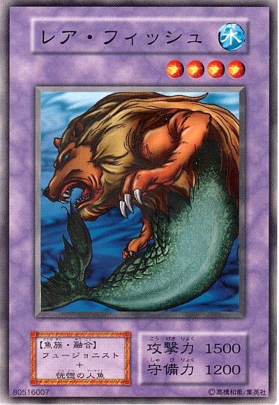 遊戯王 レア・フィッシュ[第1期 ら行][ノーマル]