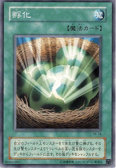 遊戯王 孵化[第2期 は行][TB-18][ノーマル]