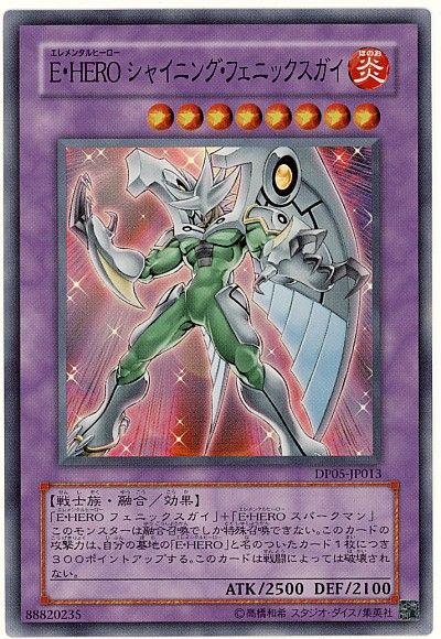 遊戯王 E・HERO シャイニング・フェニックスガイ[DP05][DP05-JP013][スーパー]
