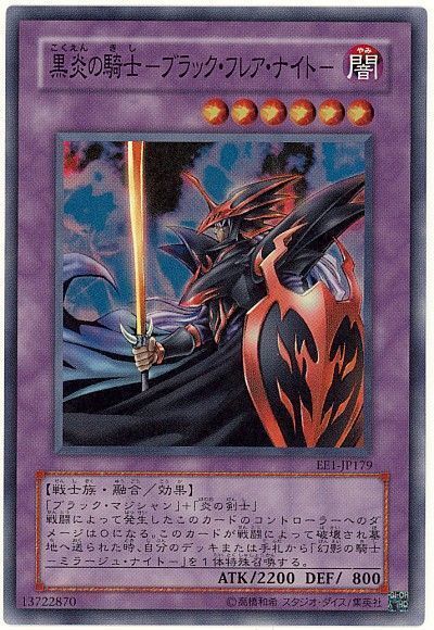 遊戯王 黒炎の騎士-ブラック・フレア・ナイト-[エキスパート エディション か行][EE1-JP179][スーパー]