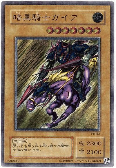 遊戯王 暗黒騎士ガイア[第2期 あ行][PH-52][アルティメット]
