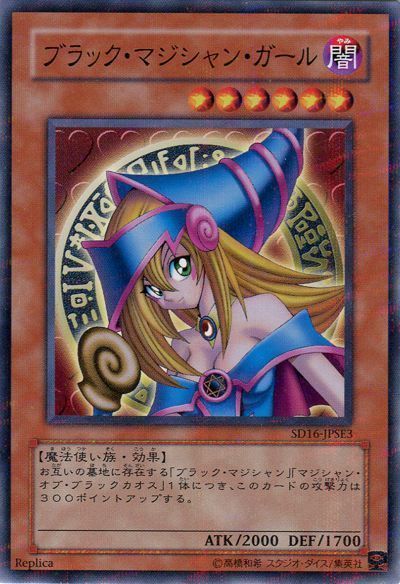 ブラック・マジシャン・ガール
