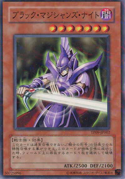 遊戯王 ブラック・マジシャンズ・ナイト[TP09][TP09-JP002][ノーパラ]