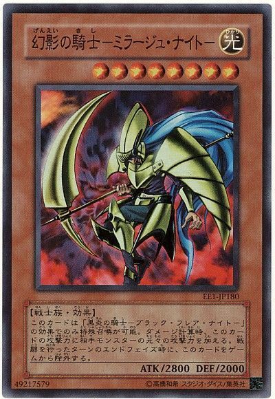 遊戯王 幻影の騎士-ミラージュ・ナイト-[エキスパート エディション か行][EE1-JP180][スーパー]