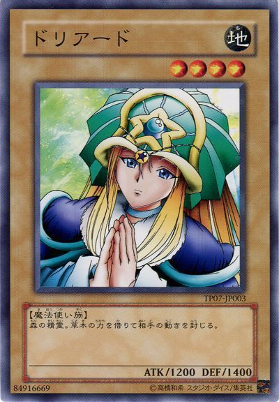 遊戯王 ドリアード[TP07][TP07-JP003][ノーマル]