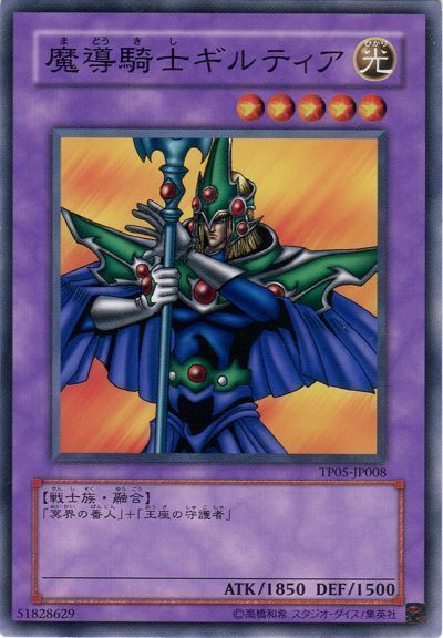 遊戯王 魔導騎士ギルティア[TP05][TP05-JP008][ノーマル]