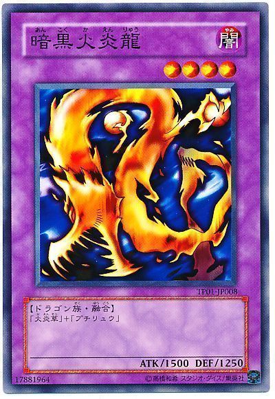 遊戯王 暗黒火炎龍[TP01][TP01-JP008][ノーマル]