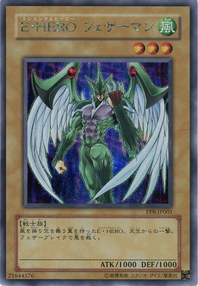 遊戯王 E・HERO フェザーマン[PP8][PP8-JP001][シク]