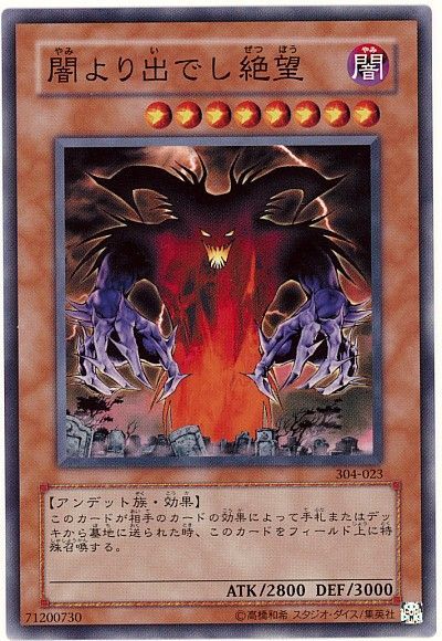 遊戯王 闇より出でし絶望[304][304-023][ノーマル]