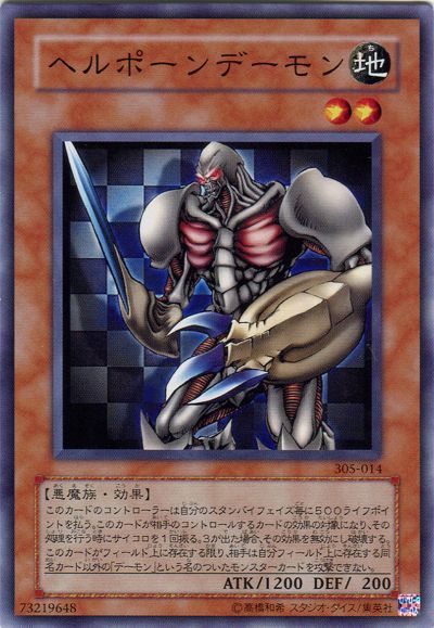 遊戯王 ヘルポーンデーモン[305][305-014][ノーマル]