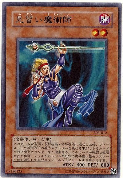 遊戯王 見習い魔術師[303][303-012][レア]