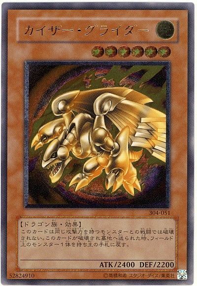 遊戯王 カイザー・グライダー[304][304-051][アルティメット]
