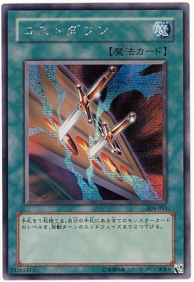 遊戯王 コストダウン[304][304-053][シク]