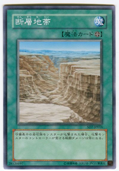 遊戯王 断層地帯[SD魔法 た行][SD7-JP016][ノーマル]