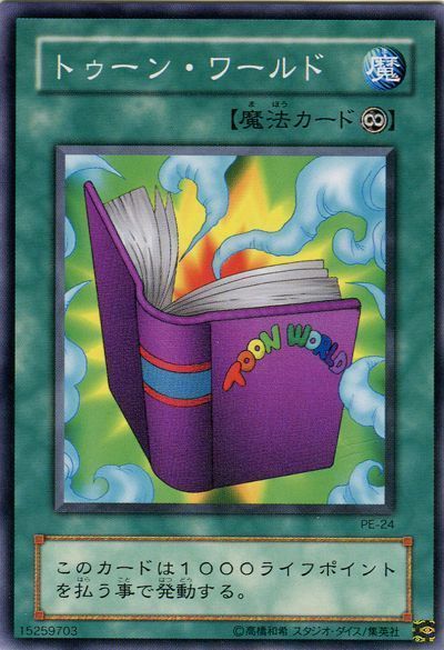 トゥーン・ワールド(PE)