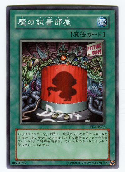 遊戯王 魔の試着部屋[エキスパート エディション ま行][EE2-JP206][ノーマル]