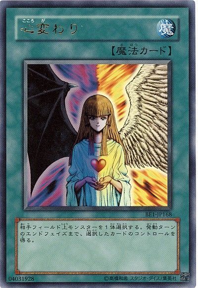 遊戯王 心変わり[旧ビギナーズ エディション か行][BE1-JP168][ウルトラ]