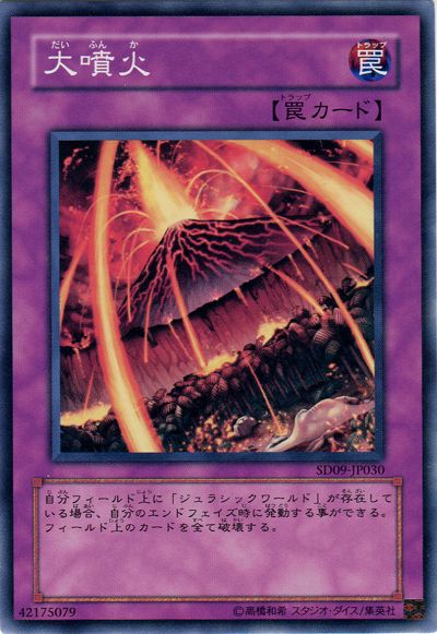 遊戯王 大噴火[SD罠 た行][SD09-JP030][ノーマル]