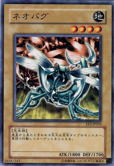 ネオバグ