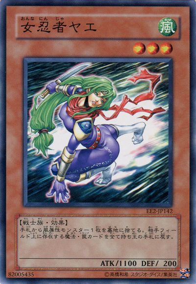 遊戯王 女忍者ヤエ[エキスパート エディション あ行][EE2-JP142][ノーマル]