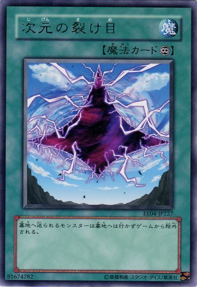 遊戯王 次元の裂け目[エキスパート エディション さ行][EE04-JP227][レア]