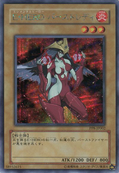 遊戯王 E・HERO バーストレディ[PP8][PP8-JP002][シク]
