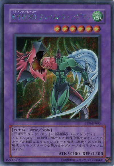 遊戯王 E・HERO フレイム・ウィングマン[PP8][PP8-JP003][シク]