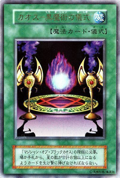 カオス-黒魔術の儀式(攻略本)