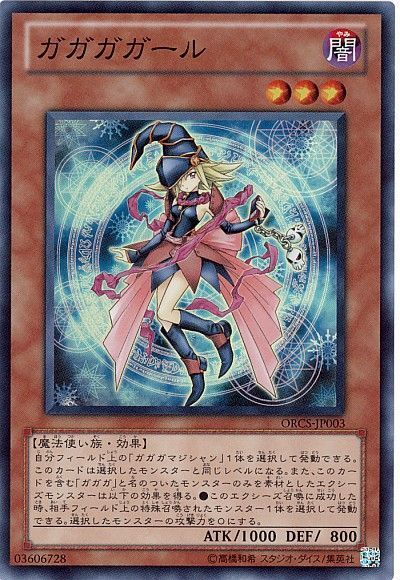 遊戯王 ガガガガール[ORCS][ORCS-JP003][スーパー]