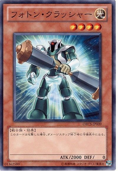 遊戯王 フォトン・クラッシャー[ORCS][ORCS-JP009][ノーマル]