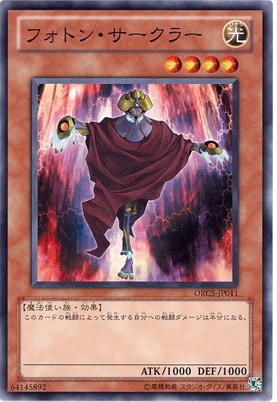 遊戯王 フォトン・サークラー[ORCS][ORCS-JP011][ノーマル]