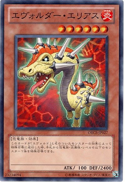遊戯王 エヴォルダー・エリアス[ORCS][ORCS-JP027][ノーマル]