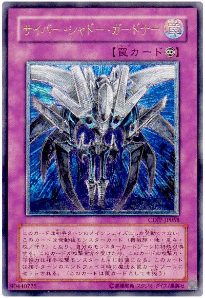 遊戯王 サイバー・シャドー・ガードナー[CDIP][CDIP-JP058][アルティメット]